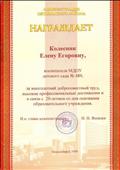 Награда от администрации октябрьского района за многолетний добросовестный труд и высокие профессиональные достижения 